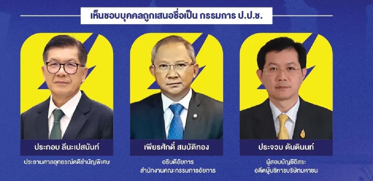 พลิกแฟ้ม ป.ป.ช.ปมร้อนจ่อคิว  ลุ้น สว.โหวต ‘3 กรรมการ’ วันนี้