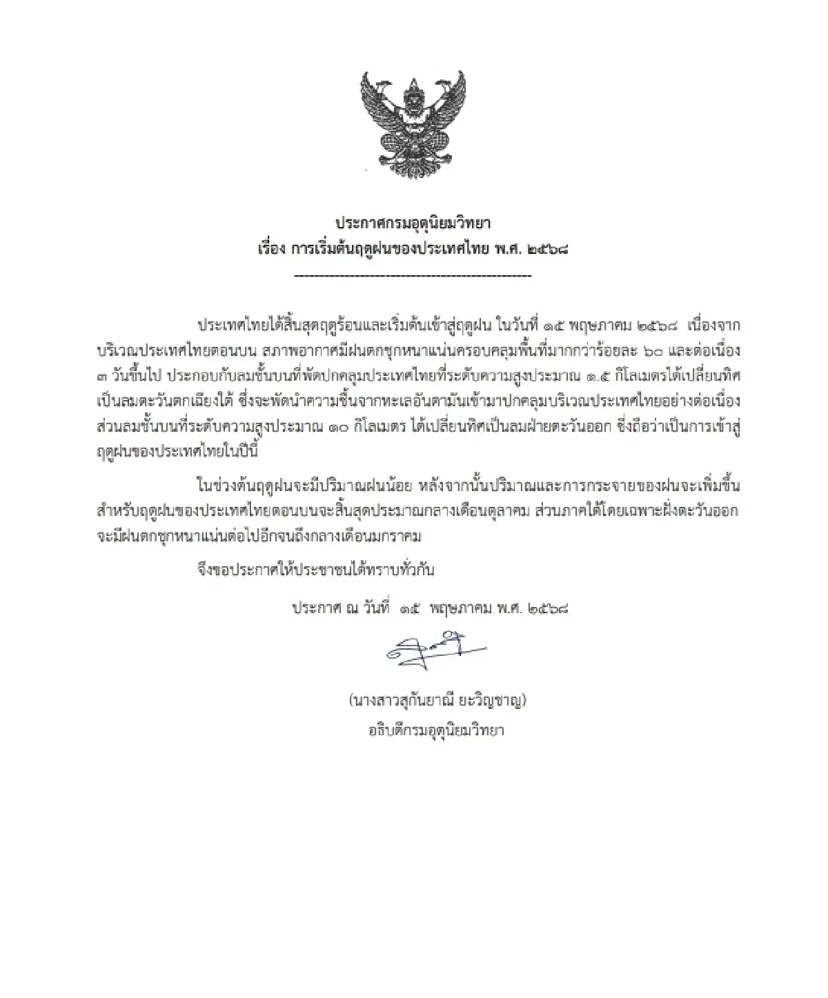 พายุฝนถล่มทั่วไทย เตือน 52 จังหวัด - กทม. ฝนตกหนัก 60-70% ของพื้นที่