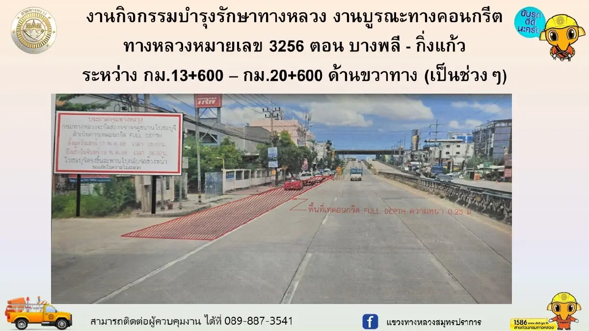 กระทบใครบ้าง ปิดถนนกิ่งแก้ว 46 ชม. เทคอนกรีต ถ.บางนา-ตราด ไปชลบุรี