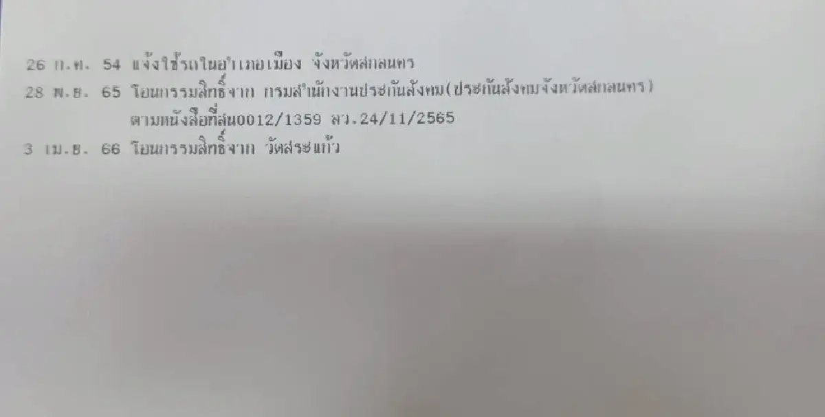 ปชน.ปูด สปส.ควักงบซื้อรถประจำตำแหน่งให้ อธิบดี-ทีมงานการเมือง