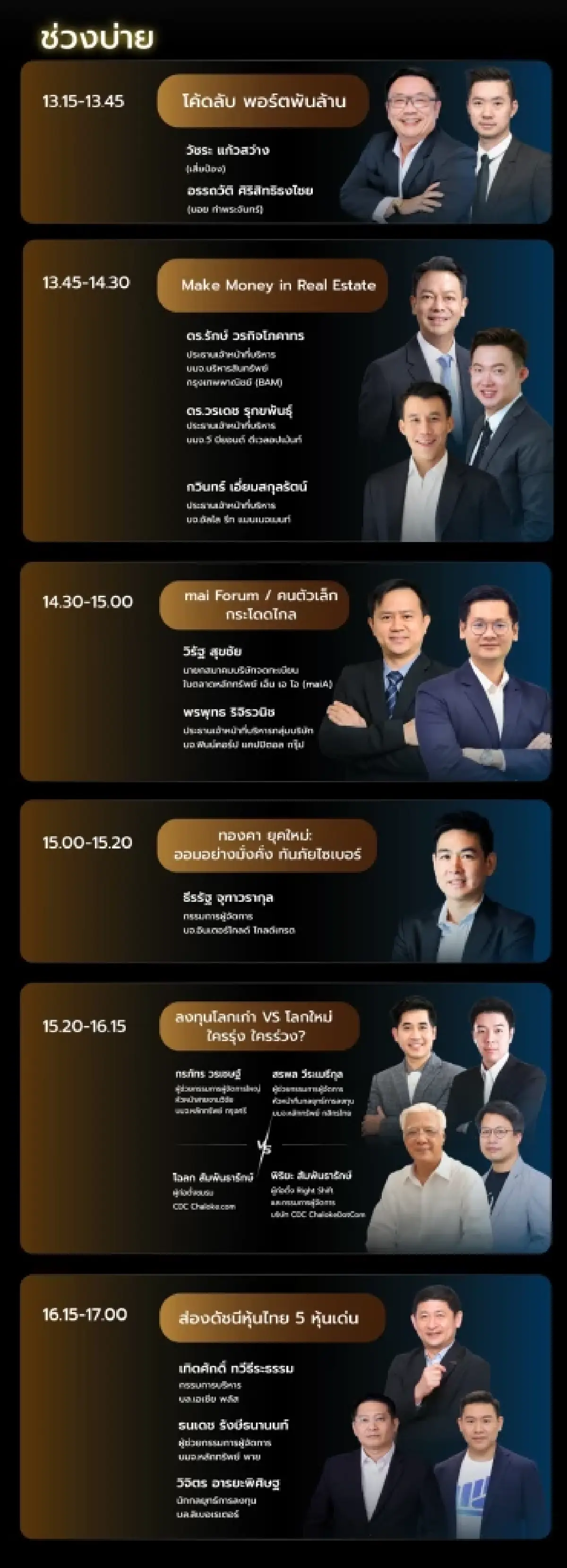 Thailand Investment Forum 2025: พลิกเกมฝ่าวิกฤติ Great Depression