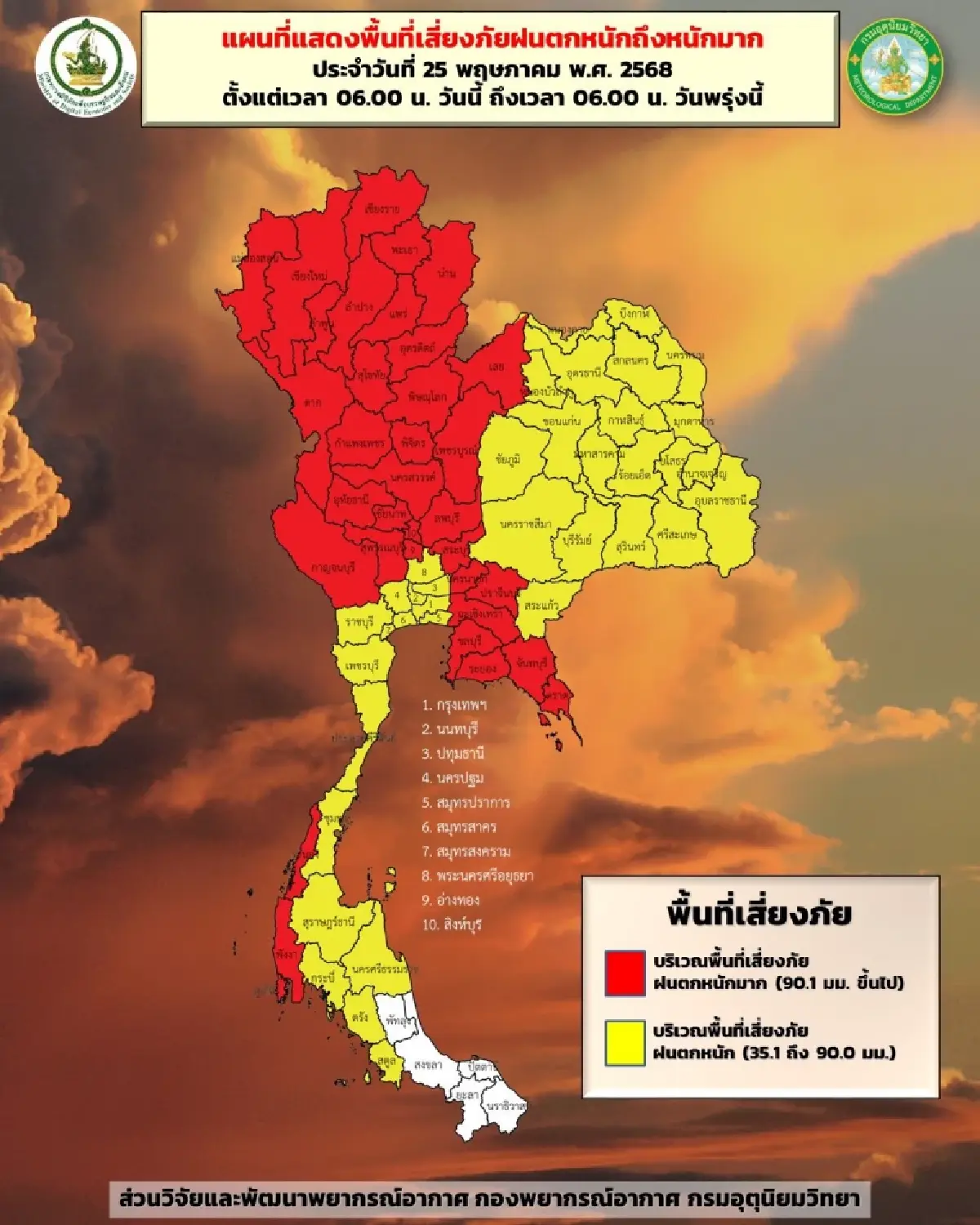 พายุฝนวันนี้ เหนือ - กลาง กทม. โดนหนัก ฝนถล่มร้อยละ 80 ระวังน้ำท่วม