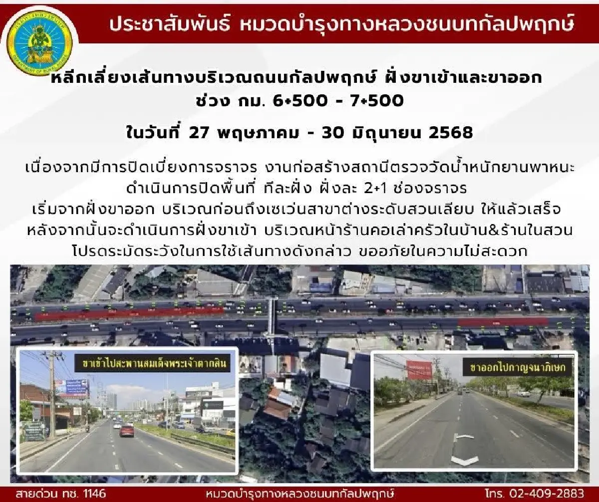 ปิดถนน 35 วัน เบี่ยงจราจร ถนนกัลปพฤกษ์ สร้างสถานีตรวจวัดน้ำหนักรถ