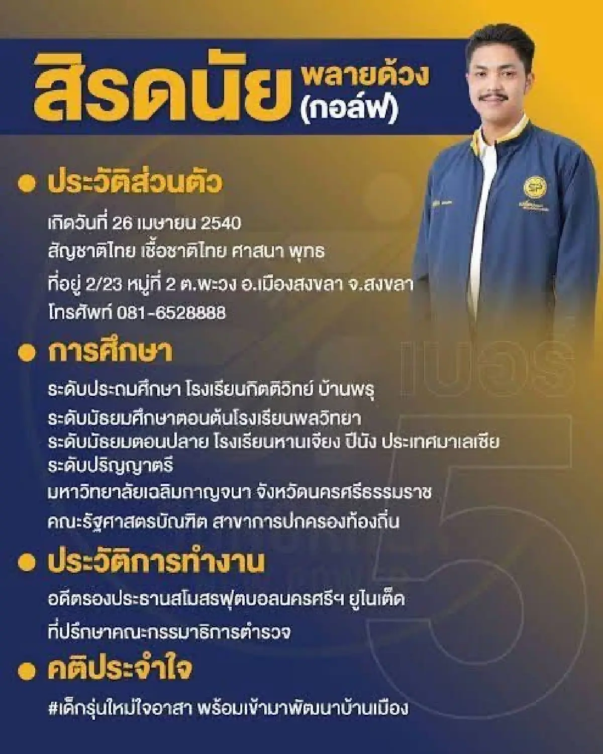 ‘ผบ.ตร.’ สั่งจับ ‘สจ.กร่าง’ ยกแก๊งค์ ทืบ ด.ต. ส่งทีมปราบอิทธิพลสงขลา