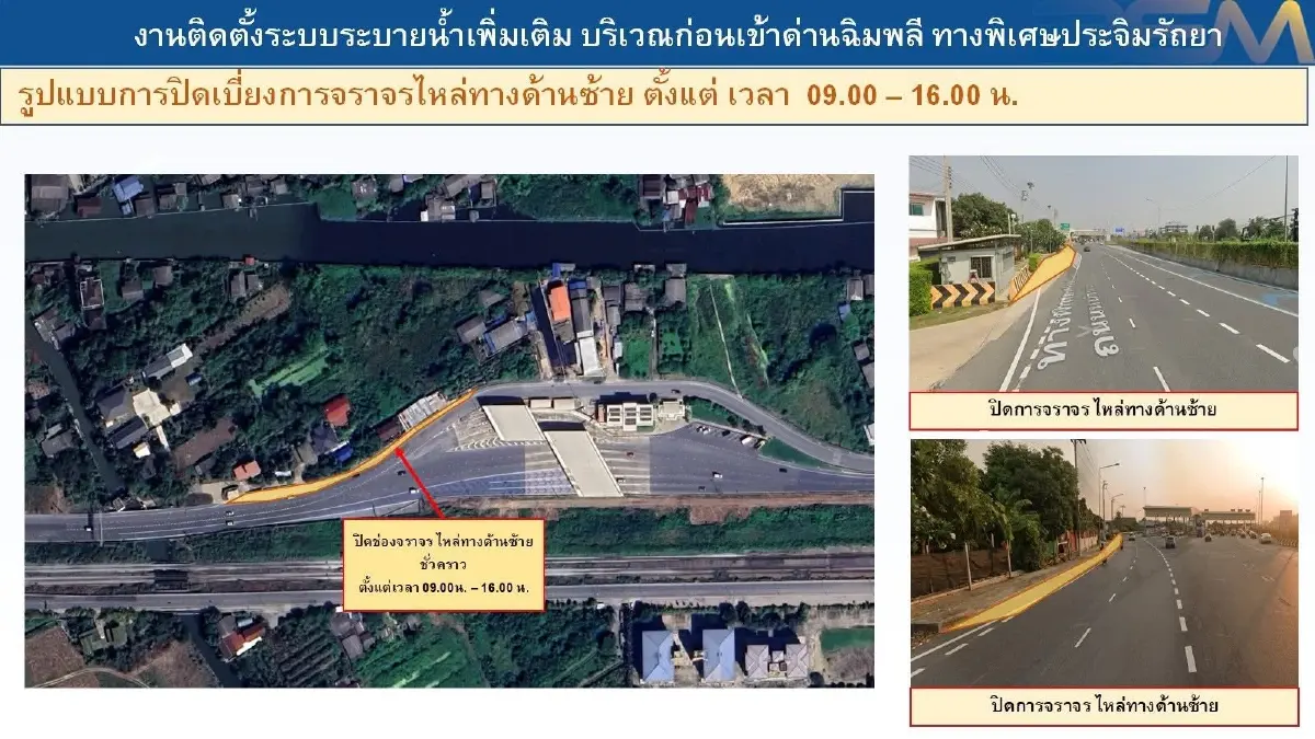 ผู้ใช้ทางเช็ก แจ้งเบี่ยงจราจร บริเวณก่อนเข้าด่านฉิมพลี 2-31 พ.ค.