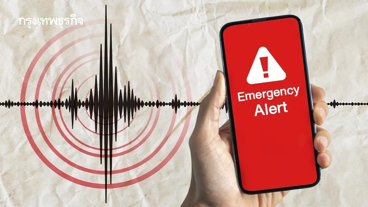 วันนี้ คนกรุงเทพ-4 จังหวัดใหญ่ รอมือถือดัง ทดสอบสัญญาณเตือนแผ่นดินไหว