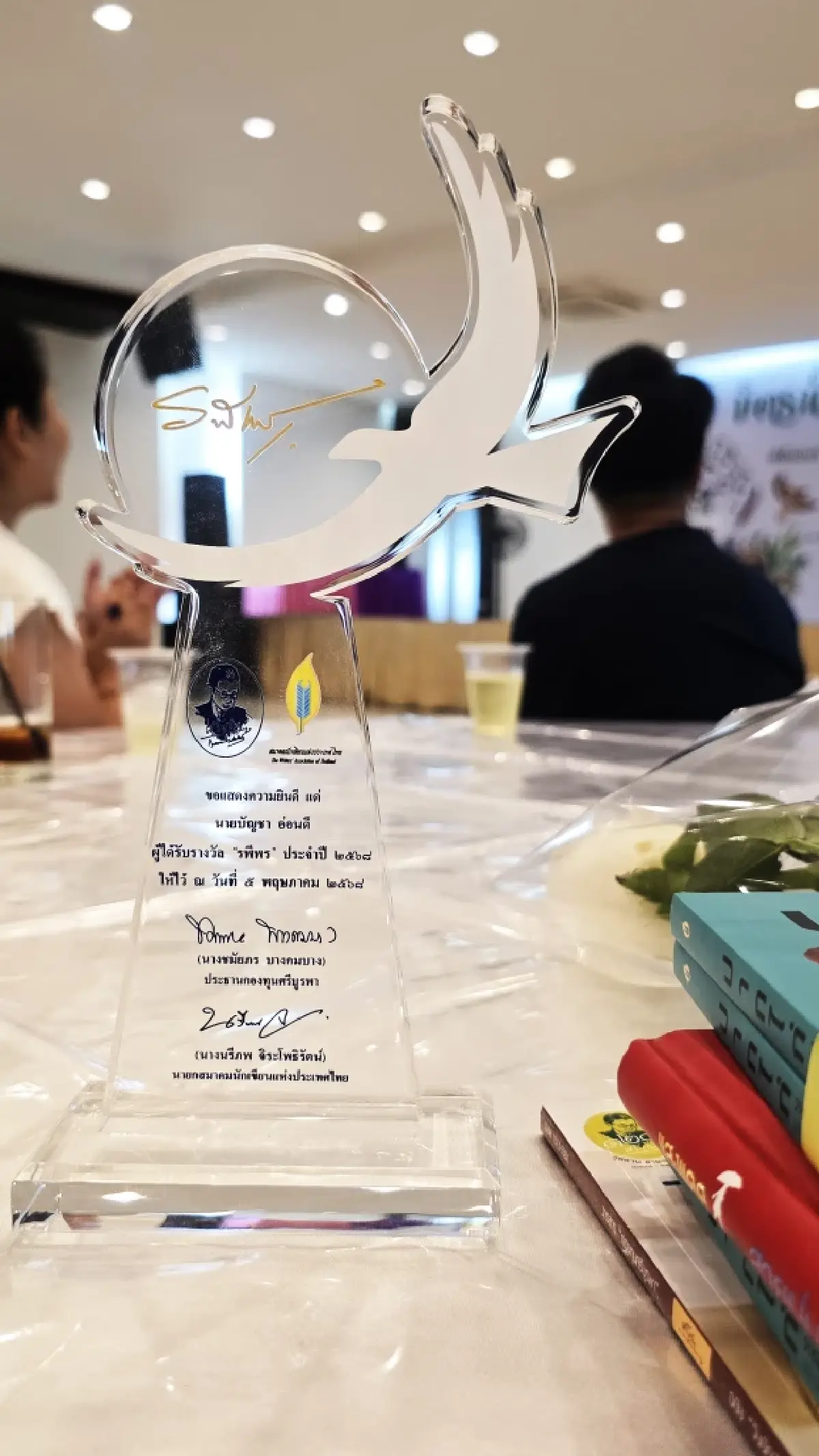 มอบรางวัล 'ศรีบูรพา' ปี 68 แด่ ลาว คำหอม, ธเนศ อาภรณ์สุวรรณ