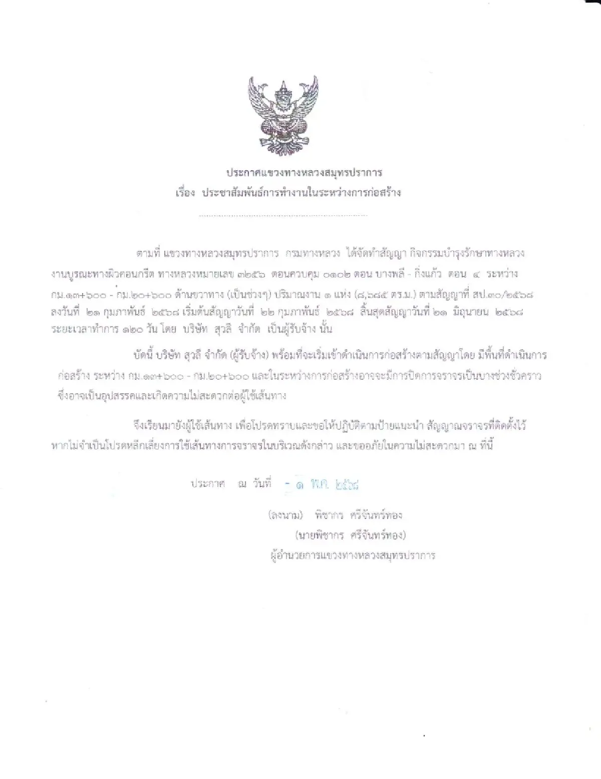 กระทบใครบ้าง ปิดถนนกิ่งแก้ว 46 ชม. เทคอนกรีต ถ.บางนา-ตราด ไปชลบุรี