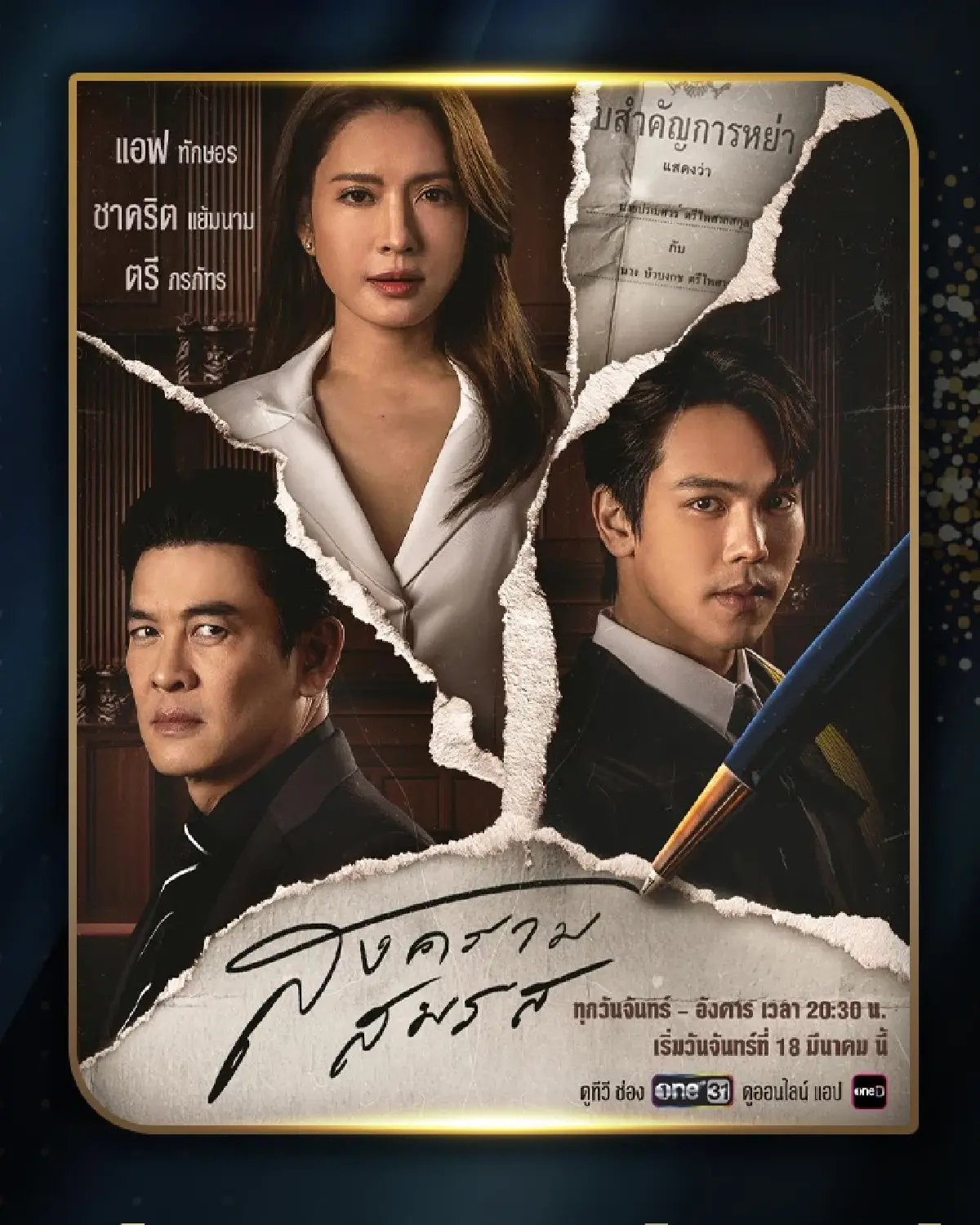 'ใบเฟิร์น' คว้า 2 รางวัล นักแสดงนำหญิง ละครสั้น-ยาว 'นาฎราช' ปี 67