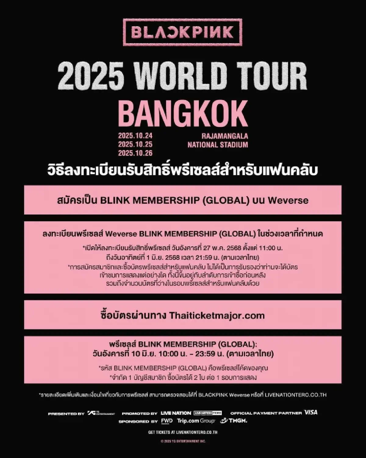 BLACKPINK ประกาศ ‘DEADLINE World Tour’ จัดเต็ม ราชมังฯ 3 รอบ จองบัตร