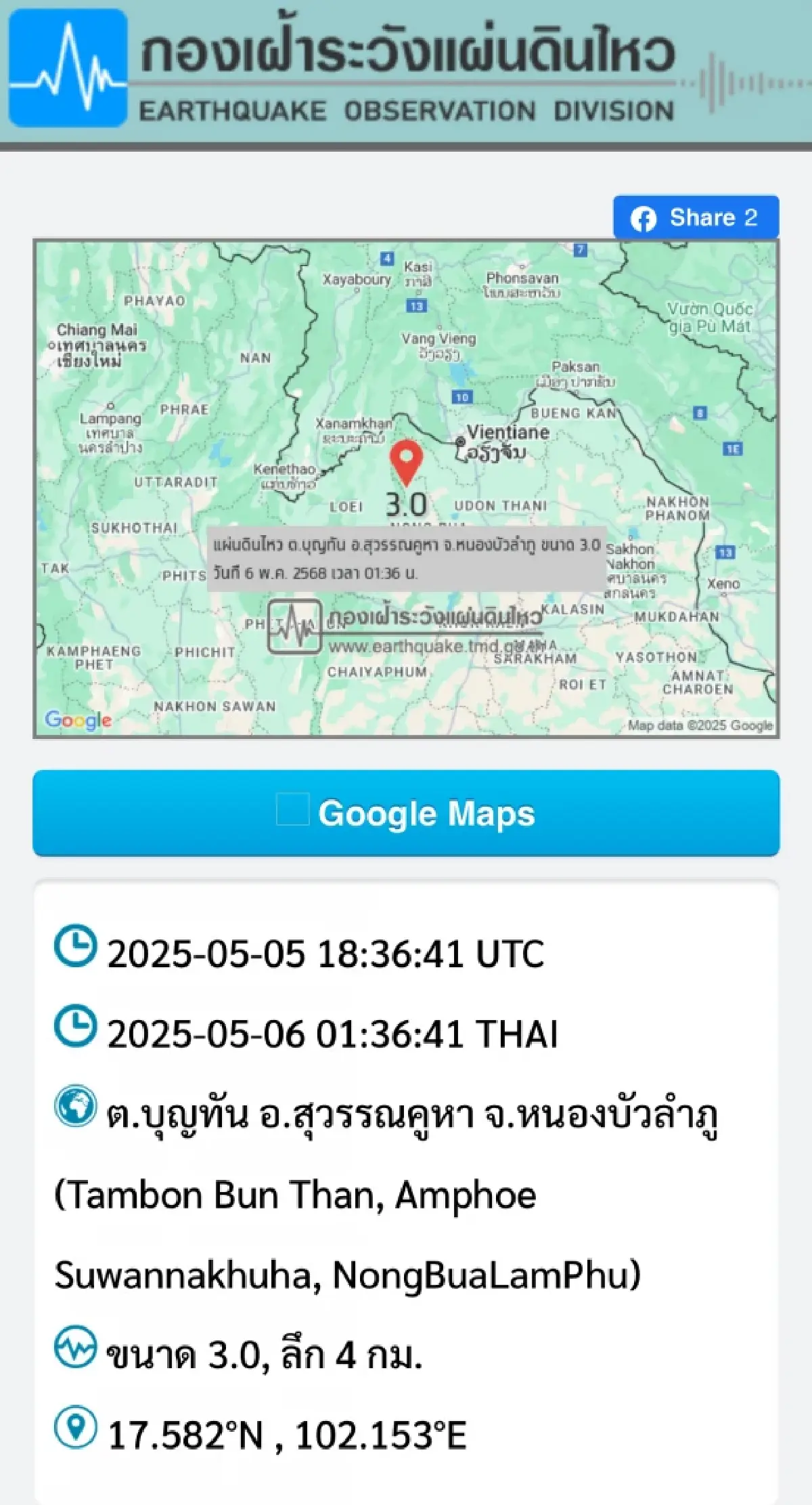 ด่วน! ไทย 'แผ่นดินไหว' วันนี้ ที่อีสานแรงขนาด 3.0