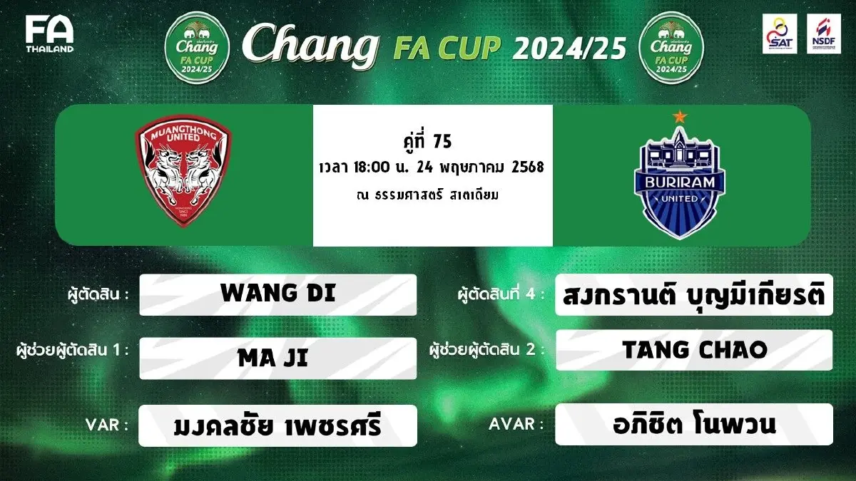 ดูบอลสด นัดชิง เมืองทอง ยูไนเต็ด พบ บุรีรัมย์ ยูไนเต็ด ช้าง เอฟเอ คัพ