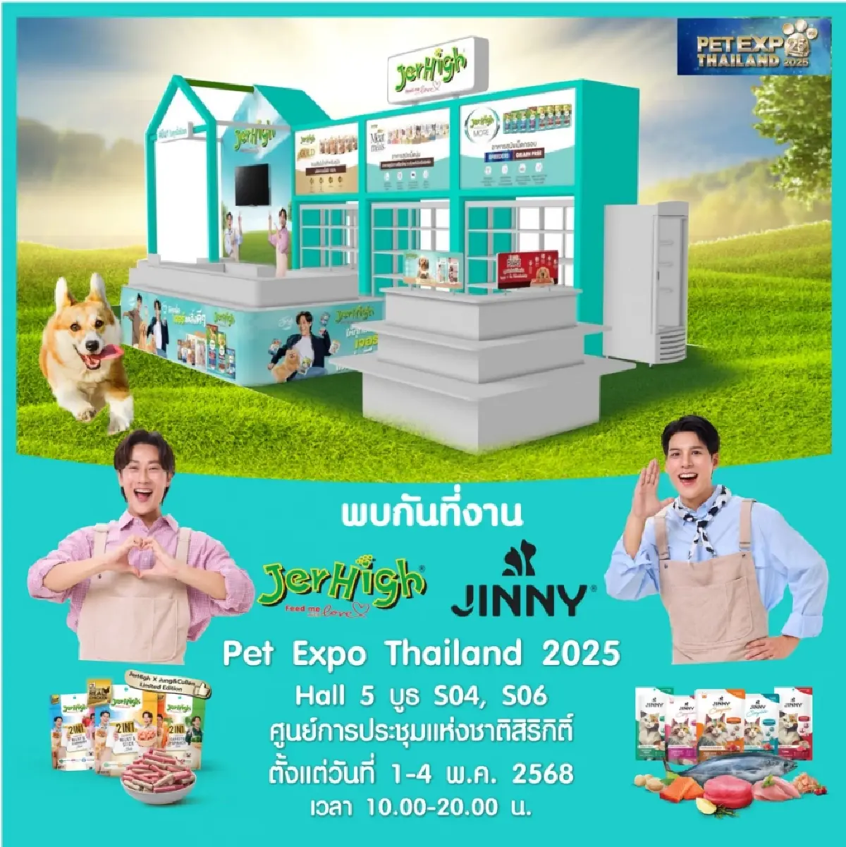 JerHigh - Jinny ส่งต่อ 'ทุกมื้อคือความรัก' ที่งาน 'Pet Expo Thailand 2025'