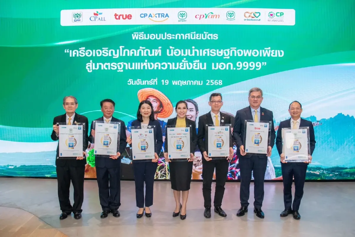เครือซีพี ชูองค์กรต้นแบบเศรษฐกิจพอเพียง 7 บริษัทผ่าน มอก.9999