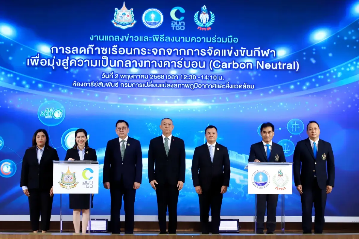 'อบก.' จับมือ กกท. ลงนาม MOU ร่วมรณรงค์ลดก๊าซเรือนกระจก