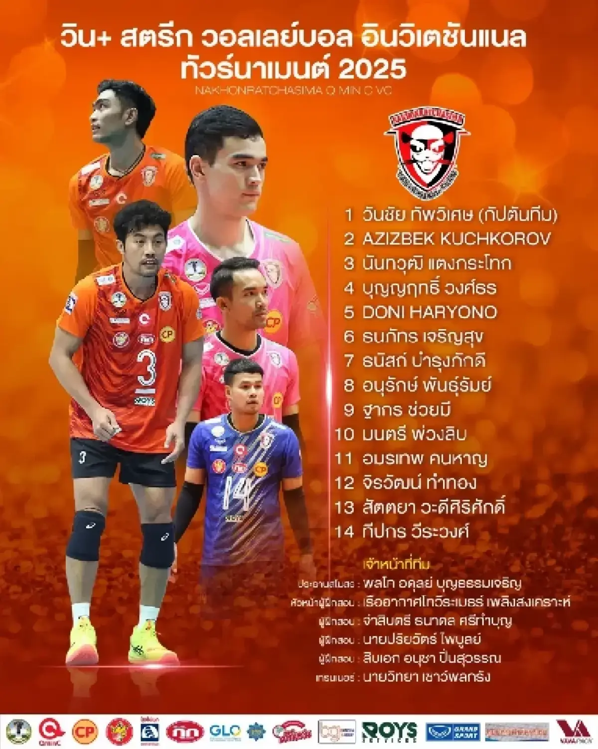 ถ่ายทอดสดวอลเลย์บอลชาย ไทย พบ เกาหลี ชิงแชมป์กลุ่ม วิน+ สตรีก 2025