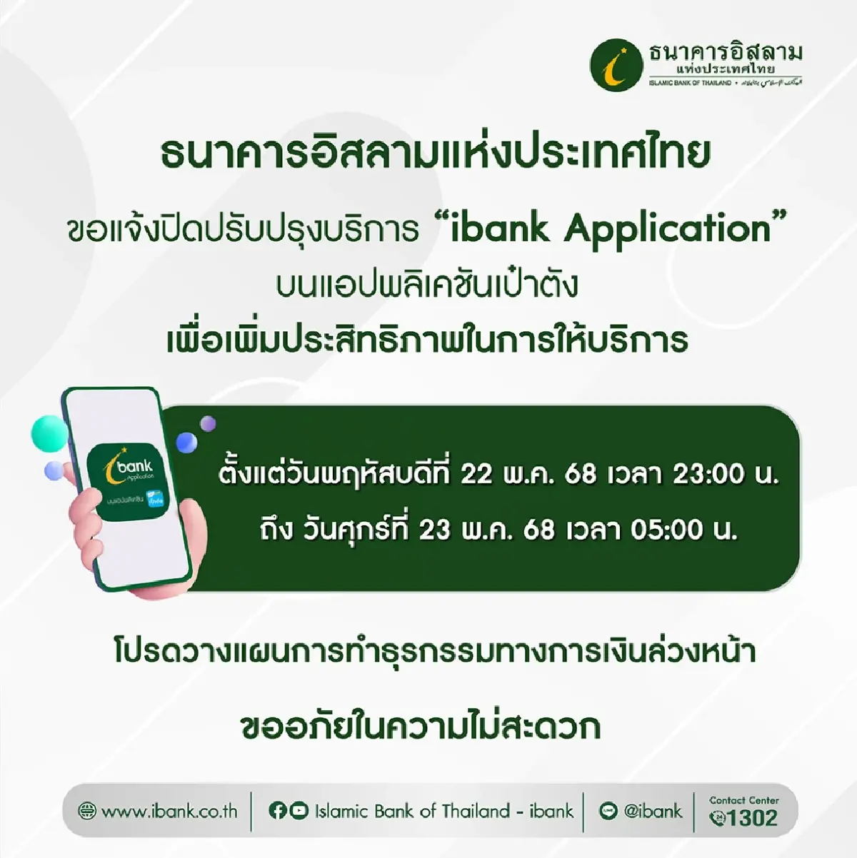 กระทบทั้งประเทศ 5 ธนาคารใหญ่ ปิดสาขา ปิดระบบ แอปธนาคาร เข้าไม่ได้