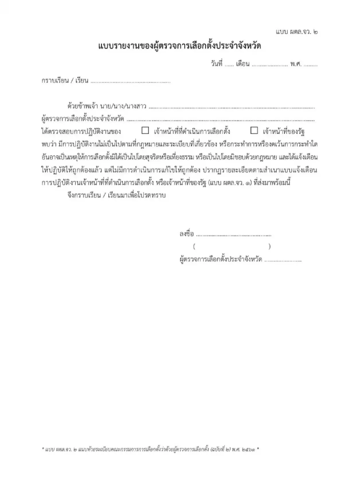กกต.ยันรับลูกสอบปมฮั้ว สว.ตั้งแต่แรก จัด 6 มาตรการดักโกงวันเลือก