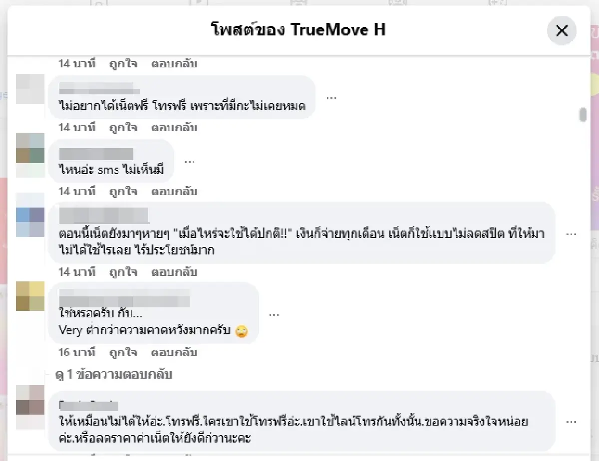 เน็ตทรูล่ม ส่ง SMS กี่โมง? รับเยียวยา คุ้มไหม เน็ต - โทร จำกัดใช้งาน