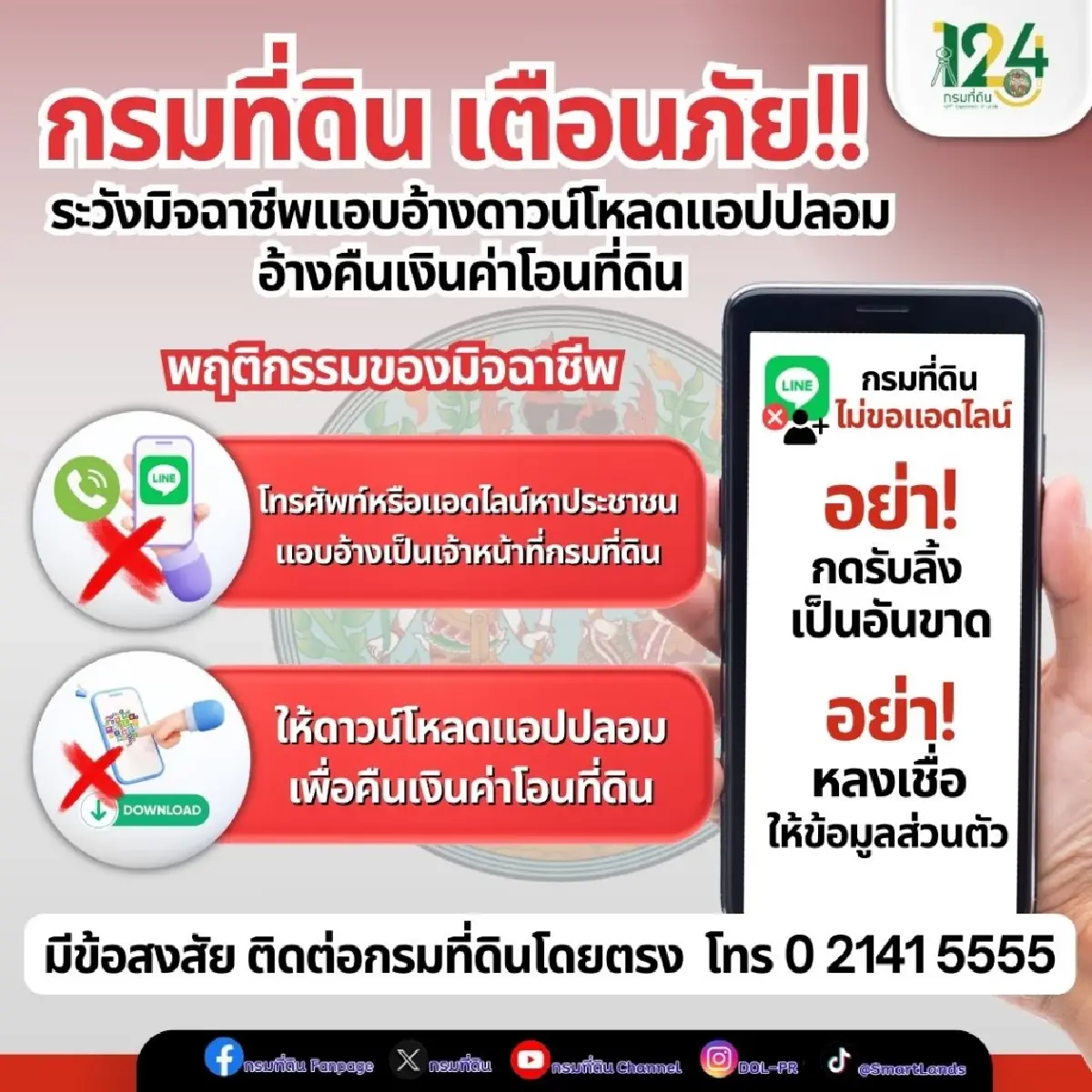 แลกเปลี่ยน 'ที่ดิน' คนละจังหวัด ทำได้หรือไม่ กรมที่ดินมีคำตอบ