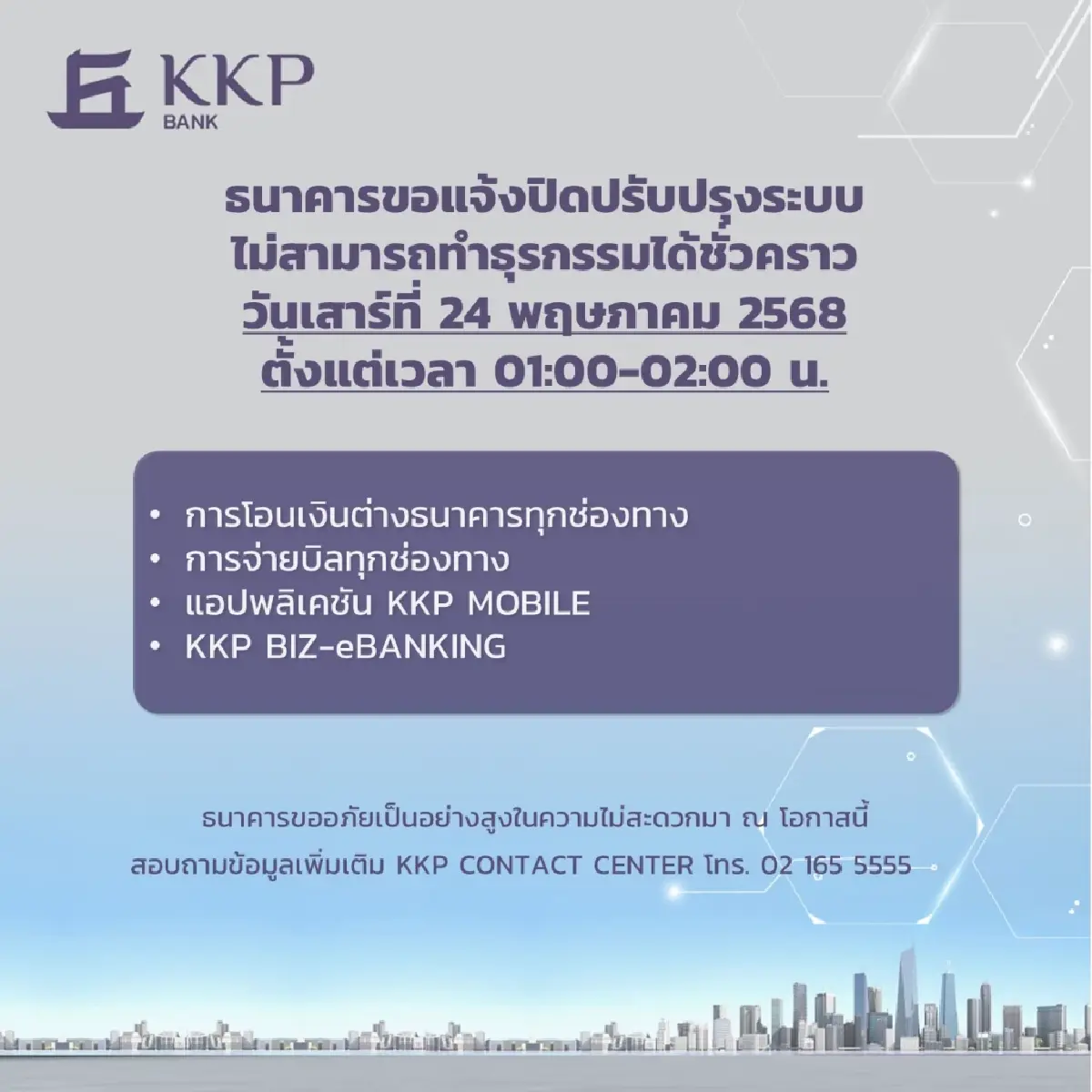 กระทบทั้งประเทศ 5 ธนาคารใหญ่ ปิดสาขา ปิดระบบ แอปธนาคาร เข้าไม่ได้