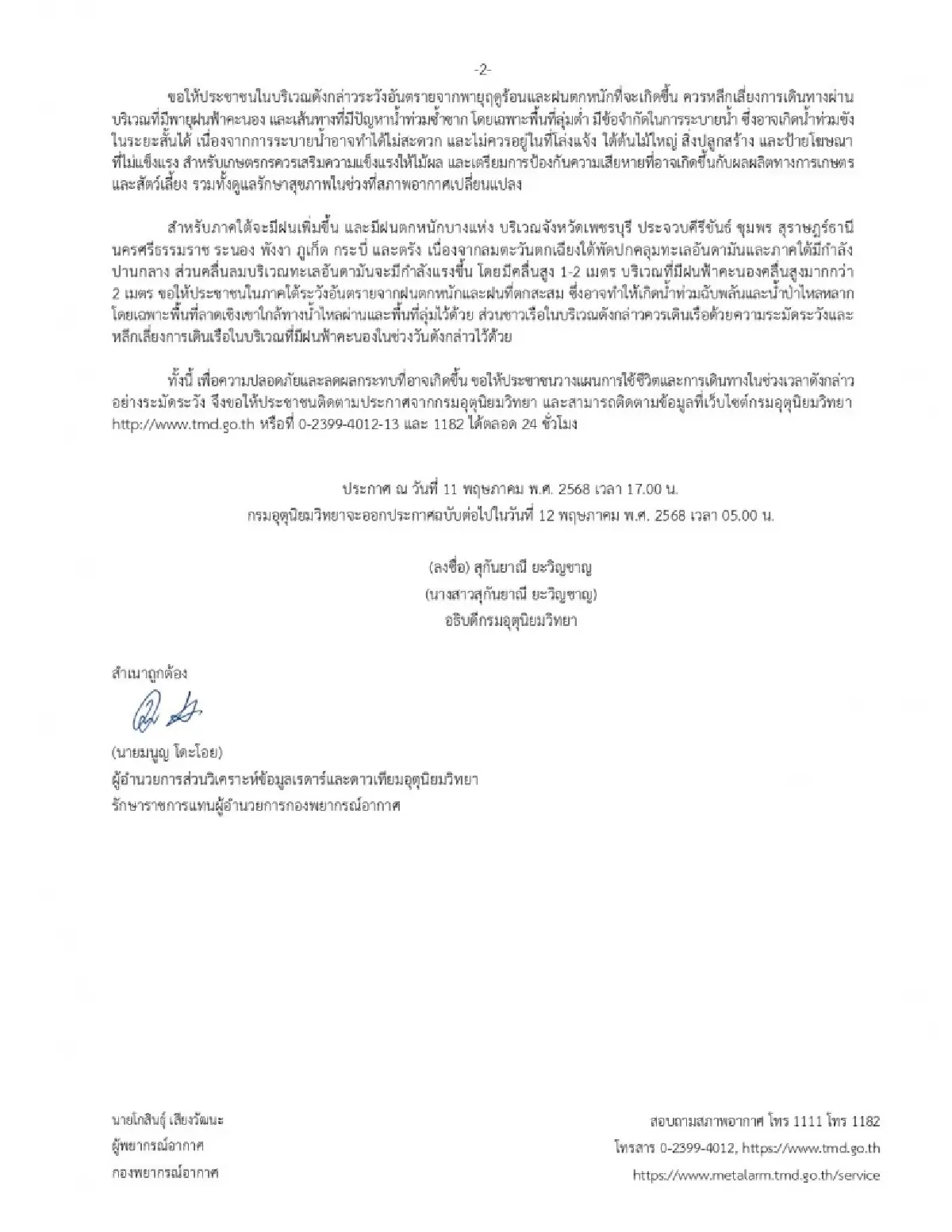 กรมอุตุฯ เตือนฉบับที่ 9 พายุฤดูร้อนถล่ม เช็กพื้นที่เสี่ยงน้ำท่วม