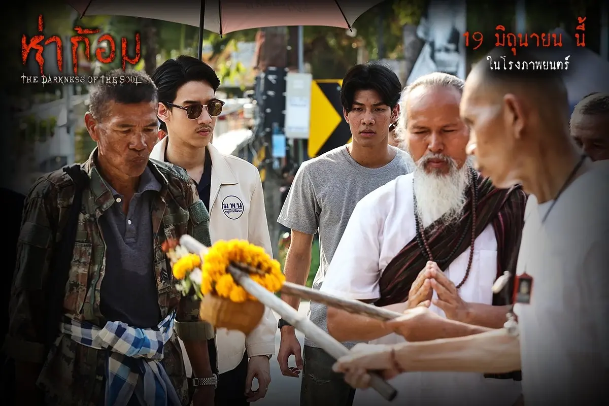 เตรียมรับความสยอง ‘ห่าก้อม’ หนังผีสุดหลอนฝีมือ ‘อ๊อฟ – พงษ์พัฒน์’