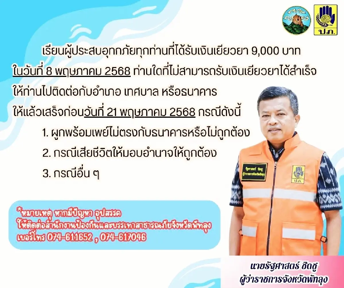 แจกเงิน 9,000 วันนี้ เงินเยียวยาเงินช่วยเหลือ ยังไม่ได้ทำไงเช็ก