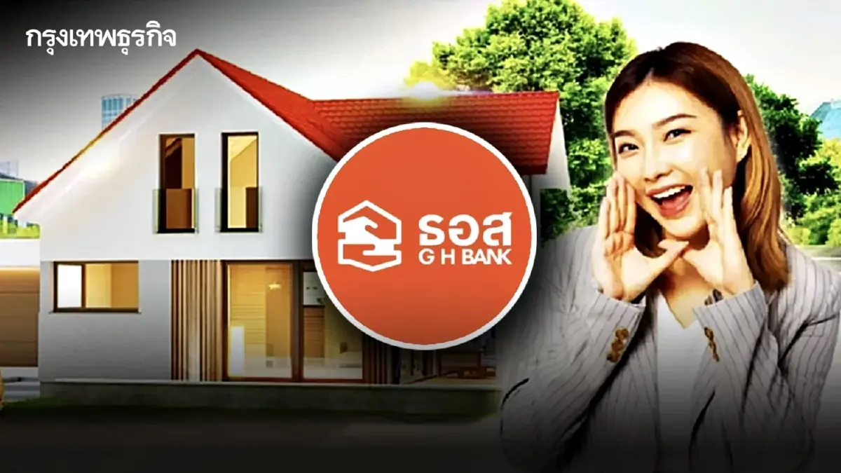 ลดครึ่งราคา ธอส. จัดประมูลคอนโด บ้านมือสองออนไลน์ พฤษภาคม 2568
