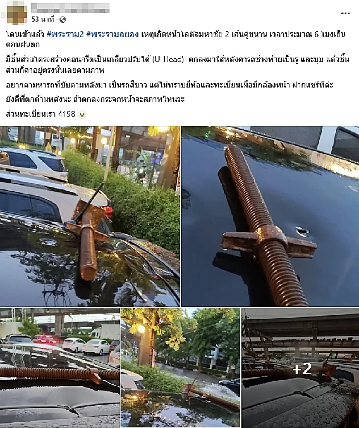 หวิดดับ! พระราม 2 ระทึกอีก ชิ้นส่วนโครงสร้างหล่นใส่รถเสียหาย