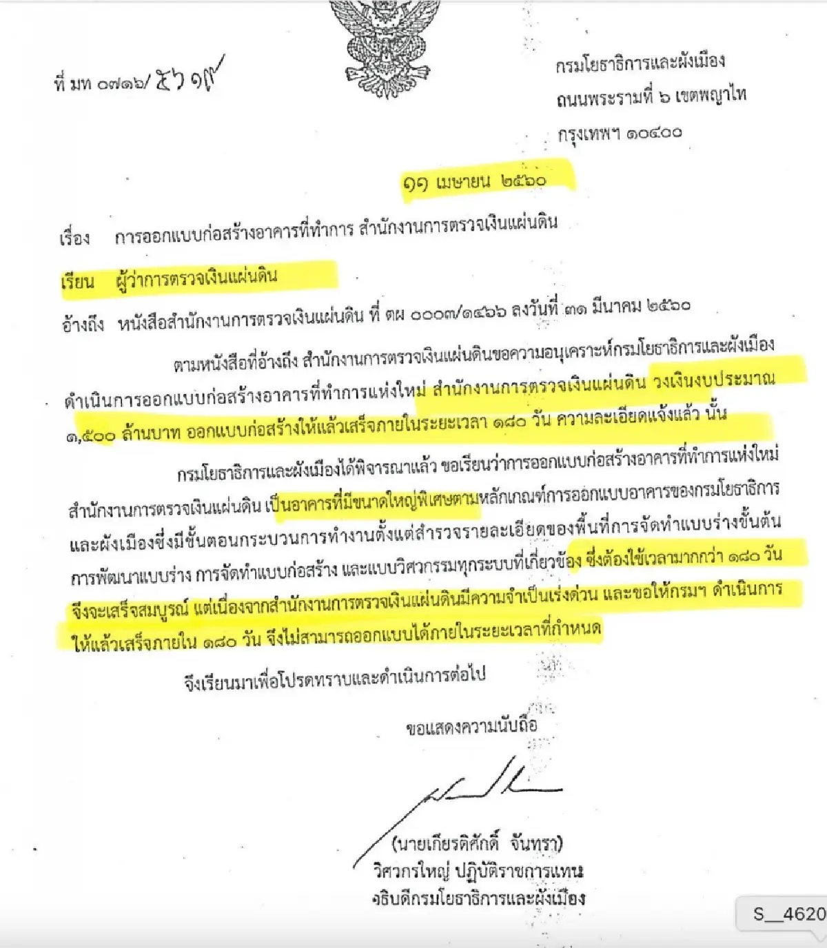 'ศุภณัฐ' เปิดพิรุธสร้างตึก สตง. บีบกรมโยธาฯออกแบบใน 6 เดือน