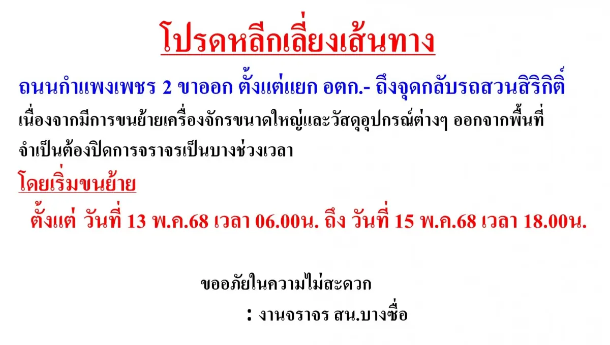 งานเข้าวันนี้ ฝนตกหนัก ปิดถนนกำแพงเพชร 2 แยก อตก. 3 วันเต็ม รถติด