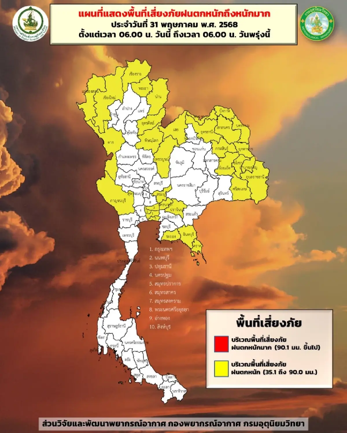 ฝนยังอยู่ ไทยตอนบน กทม. กรมอุตุนิยมวิทยา เตือนฝนตกหนัก 44 จังหวัด