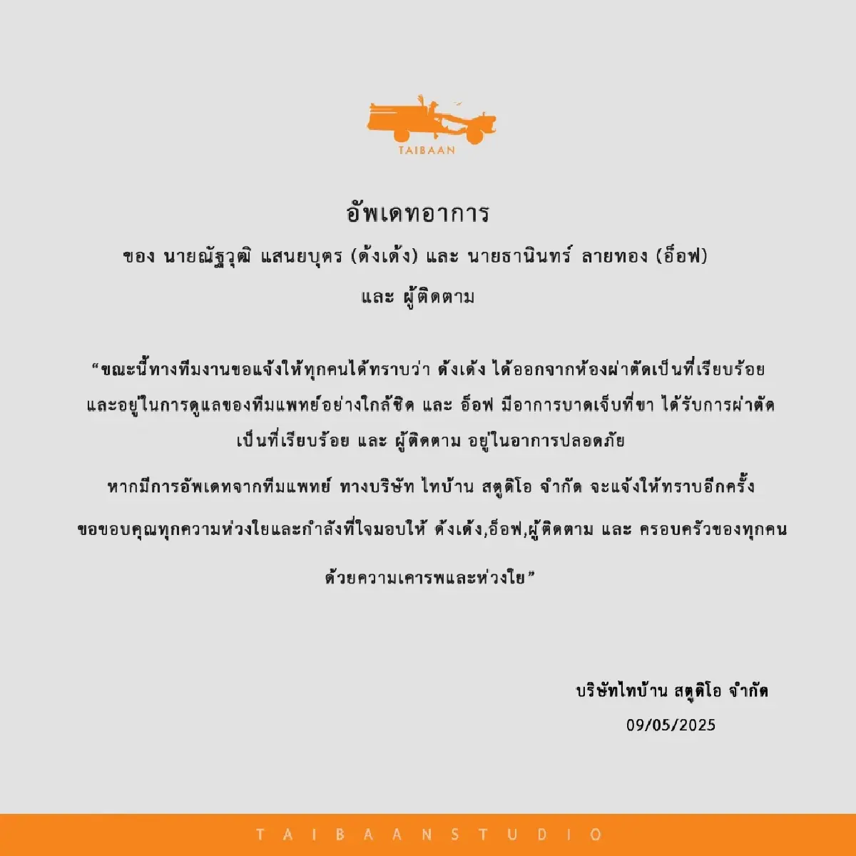 คืบหน้า จ่าลอด ไทบ้าน หัวใจหยุดเต้น 2 ครั้ง อุบัติเหตุรถตกสะพาน M6