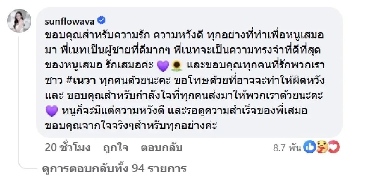 เส้นทางรัก เนท-เอวา หลังประกาศยุติความสัมพันธ์ ยันจากกันด้วยดี