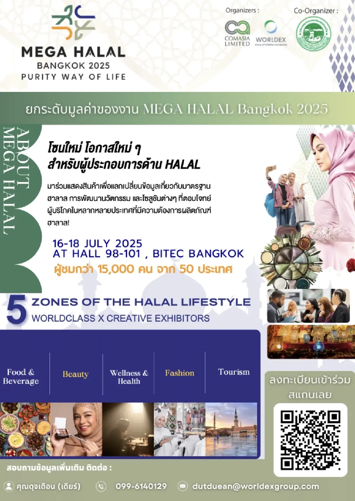 MEGA HALAL Bangkok 2025 จุดนัดพบธุรกิจฮาลาลระดับอาเซียน สู่ประตูตลาดโลก