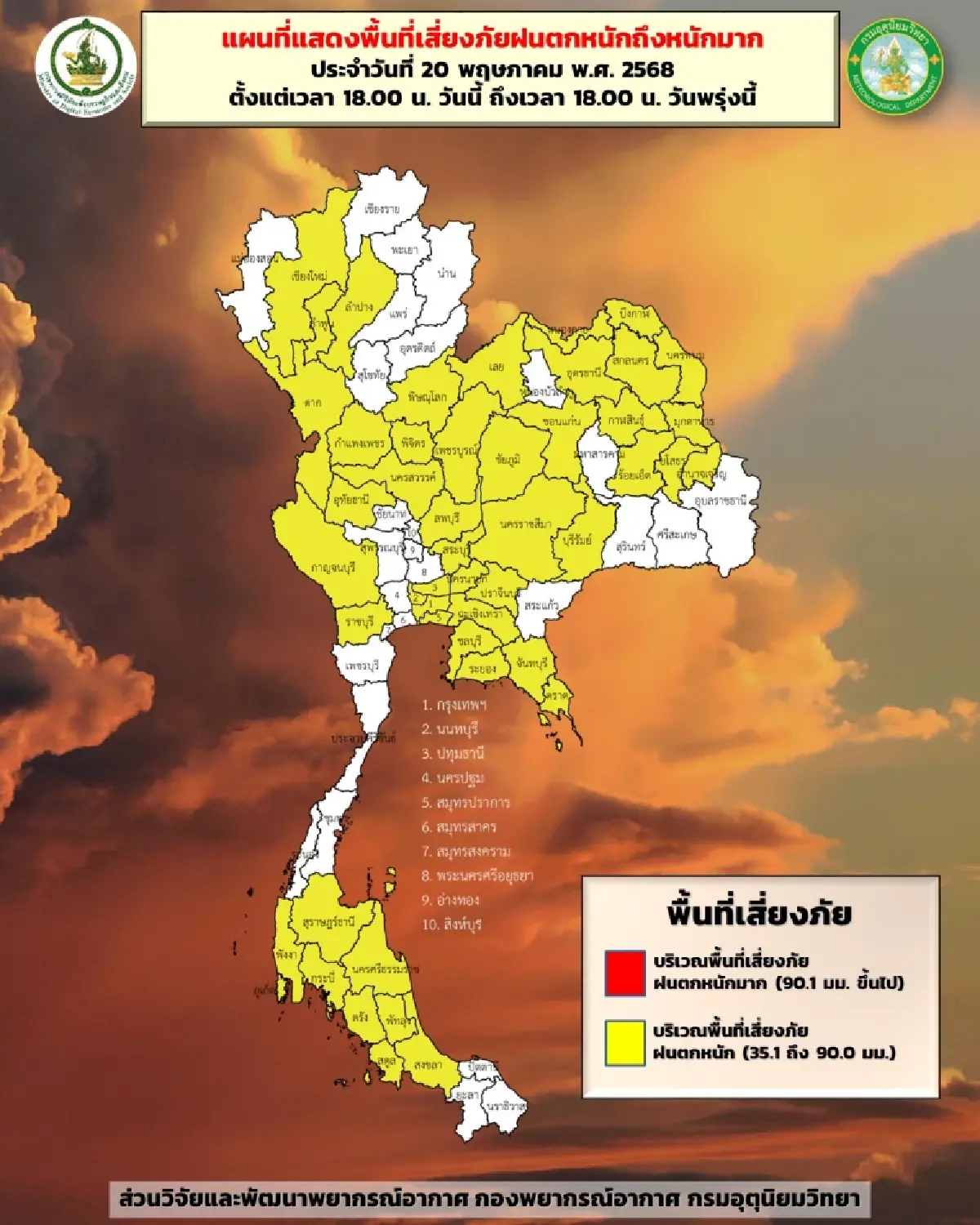 เตือนมรสุมแรง ไทยมีฝนเพิ่มขึ้น ฝนตกหนัก 23-27 พ.ค. กทม. วันนี้ 60%