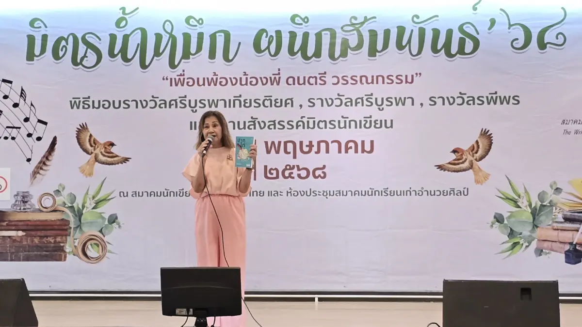 มอบรางวัล 'ศรีบูรพา' ปี 68 แด่ ลาว คำหอม, ธเนศ อาภรณ์สุวรรณ