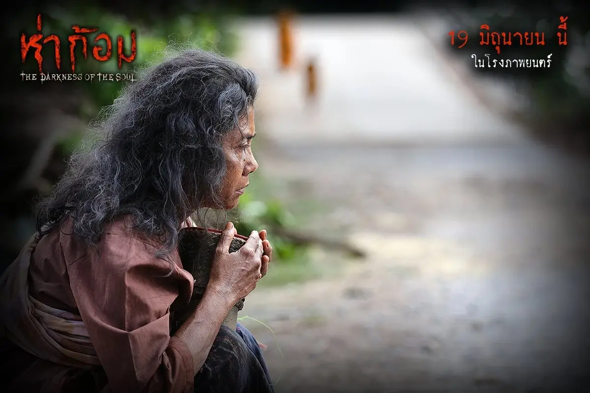 เตรียมรับความสยอง ‘ห่าก้อม’ หนังผีสุดหลอนฝีมือ ‘อ๊อฟ – พงษ์พัฒน์’