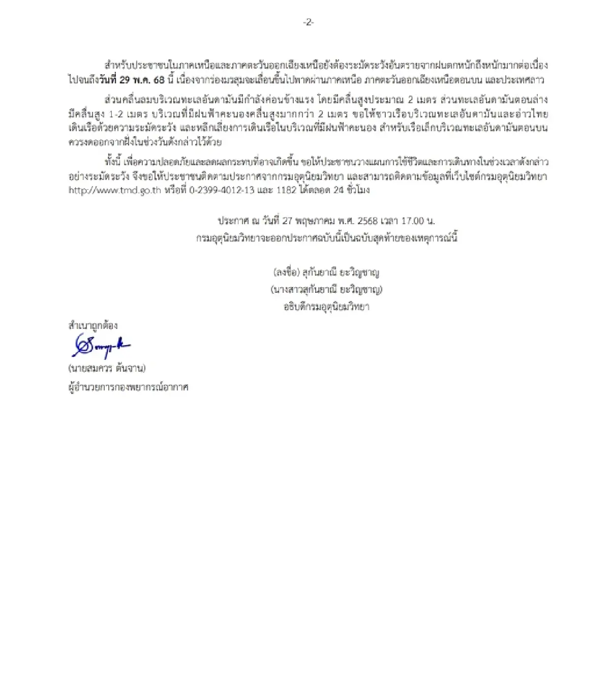 เตือน ฝนตกหนัก วันนี้ กทม. 56 จว. ระวังน้ำป่า น้ำท่วมฉับพลัน ดินถล่ม