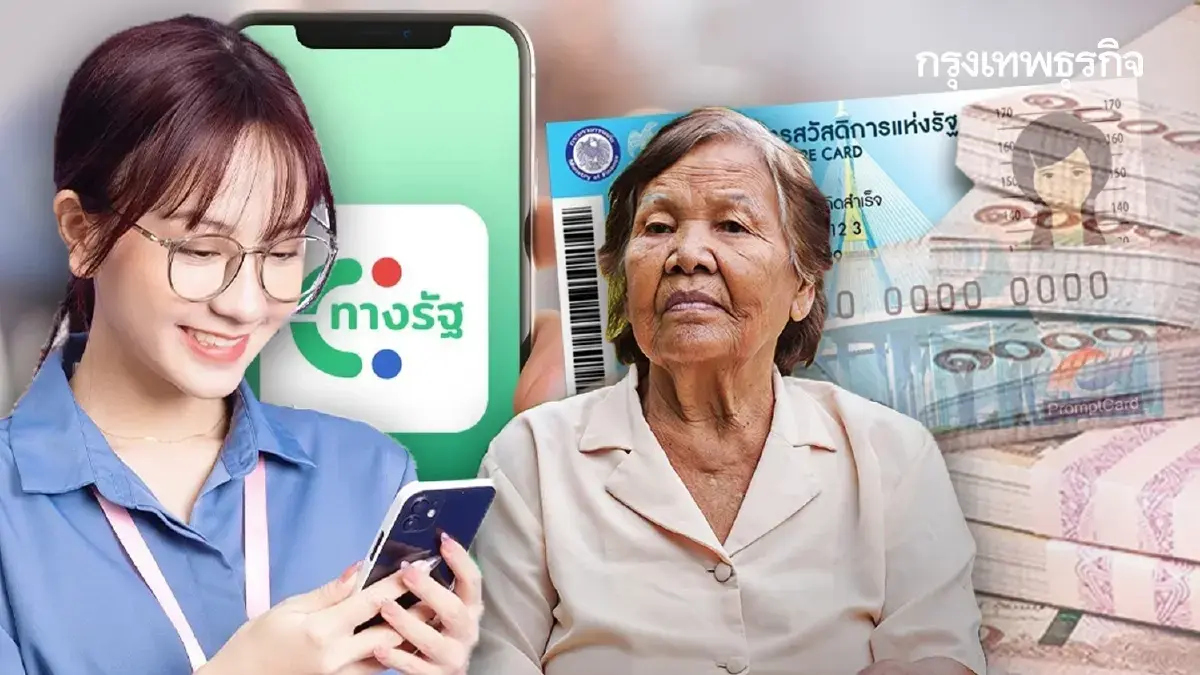 บัตรสวัสดิการแห่งรัฐ 2568 ใครได้ไปต่อ? แจกเงิน เลื่อนไม่มีกำหนด