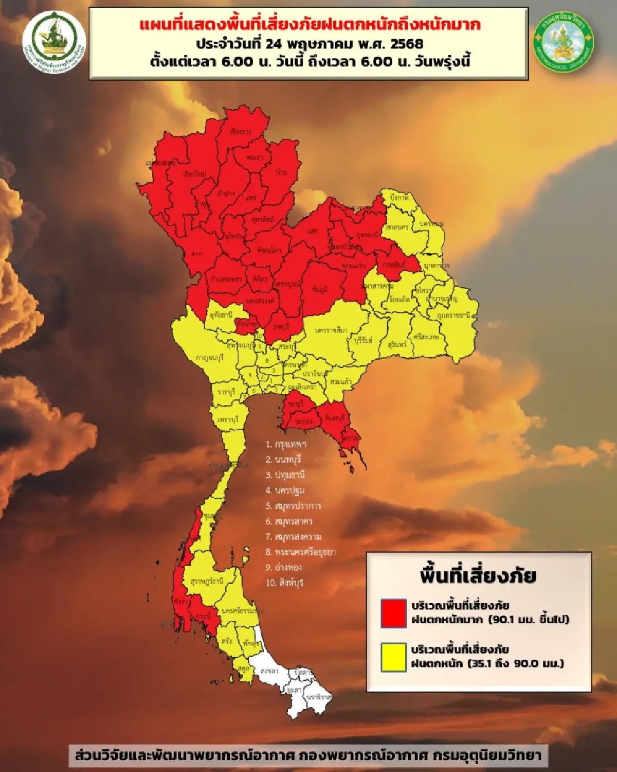 ฝนตกหนักถล่มต่อ กทม. - 75 จังหวัดทั่วไทย พายุฝนฟ้าคะนองหนักสุด 80%