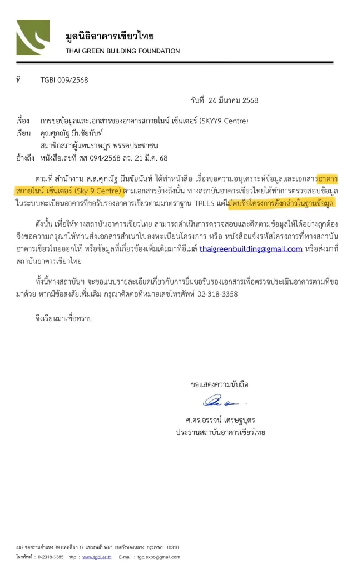 สส.ปชน.ขุดหลักฐาน Skyy9 ไร้ใบรับรอง TREES ทำราคาตึกแพงเกินจริง