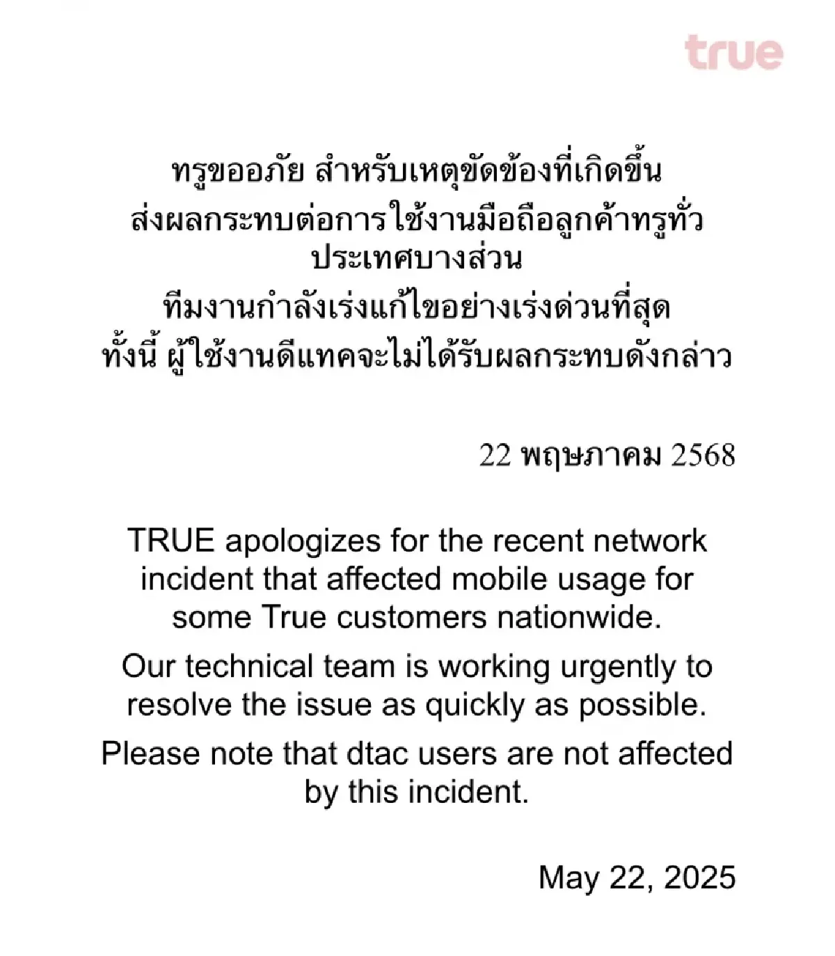 'ทรู' ขออภัยปมเน็ตล่ม กระทบลูกค้าทั่วประเทศ ยันทีมงานกำลังเร่งแก้ไข