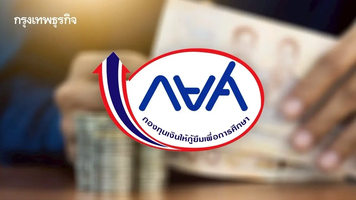 กยศ. แจงประเด็น หักเงินเดือนเพิ่ม 3,000 มีแนวทางดูแลเป็น 2 กลุ่ม