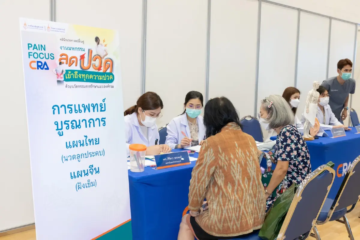 จบทุกความปวด! รพ.จุฬาภรณ์ จัด 'Pain Focus' ด้วยรักษาแบบองค์รวม