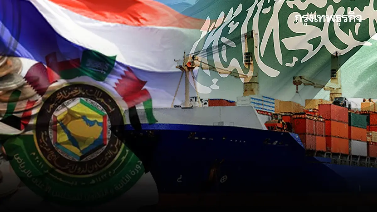 “ไทย”พร้อมทำ FTA- กลุ่ม GCC เชื่อมโยงเศรษฐกิจไทยสู่อ่าวอาหรับ