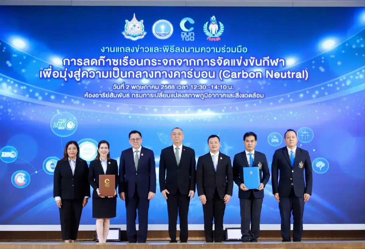 'อบก.' จับมือ กกท. ลงนาม MOU ร่วมรณรงค์ลดก๊าซเรือนกระจก