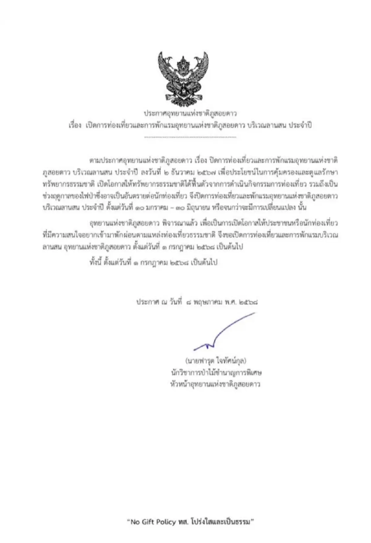 ‘ภูสอยดาว’ พร้อมเปิดให้เดินป่า ท่องเที่ยวลานสน ประจำปี 2568