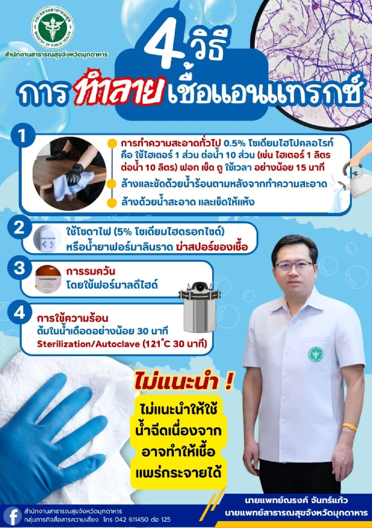 แกะรอย ‘โรคแอนแทรกซ์’ เข้าไทย ขุดถึง ‘ไขกระดูก’  ลอยตามแม่น้ำโขง?
